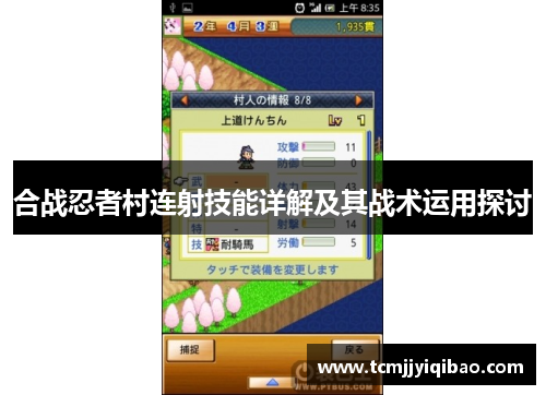 合战忍者村连射技能详解及其战术运用探讨