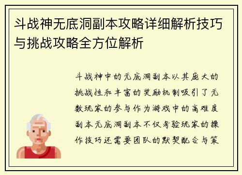 斗战神无底洞副本攻略详细解析技巧与挑战攻略全方位解析