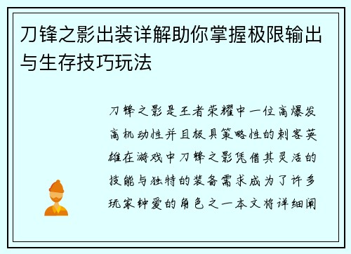 刀锋之影出装详解助你掌握极限输出与生存技巧玩法