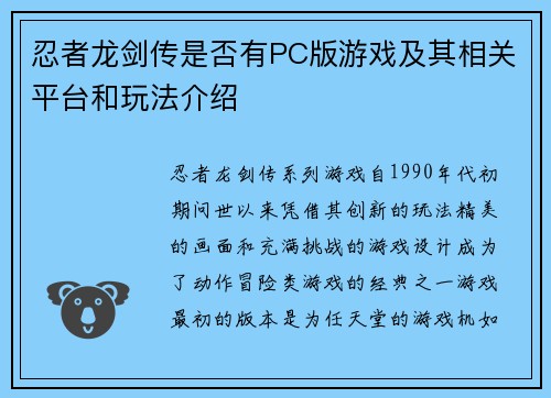忍者龙剑传是否有PC版游戏及其相关平台和玩法介绍
