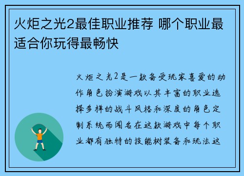 火炬之光2最佳职业推荐 哪个职业最适合你玩得最畅快